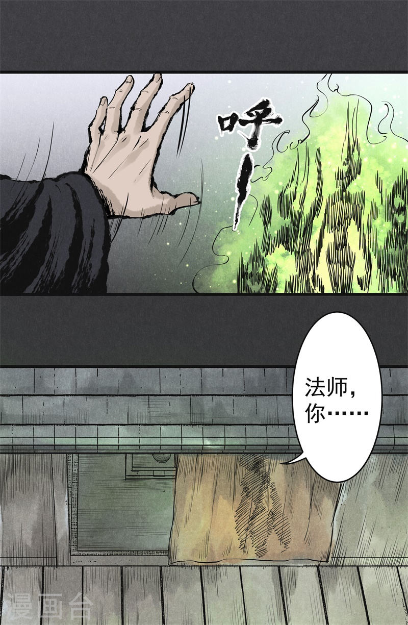 第14话遇袭-妖捕-南辰北斗（第31张）
